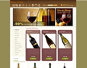 ワインのウェブサイト作成事例